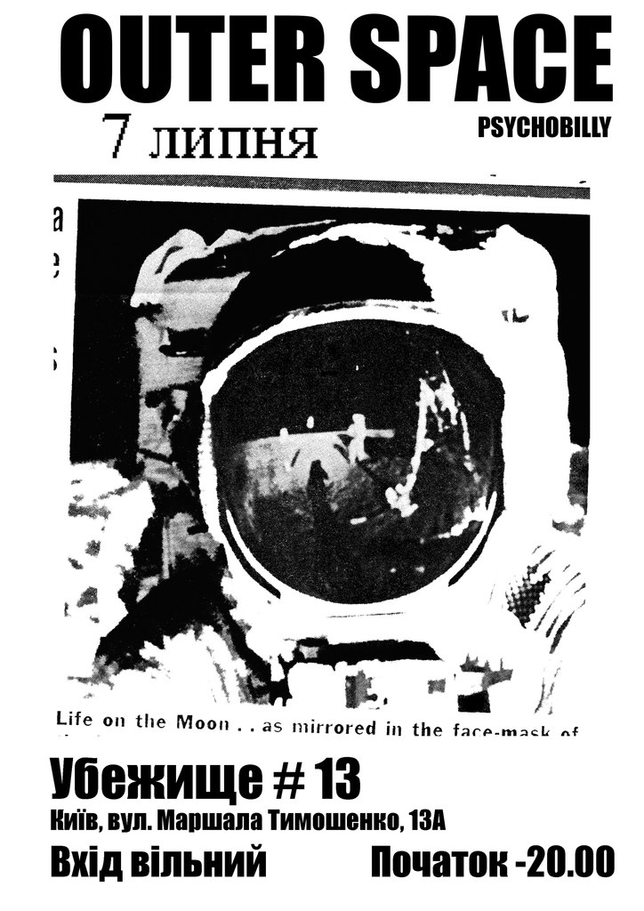 07.07 OUTER SPACE в Убежище # 13